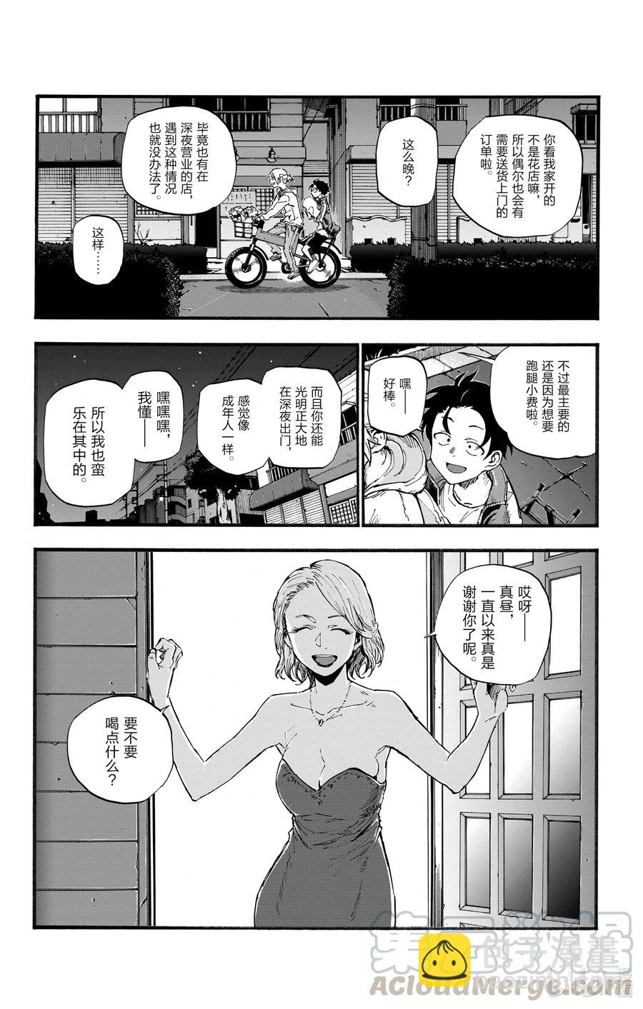 《彻夜之歌》41 等到长大以后。 第4页