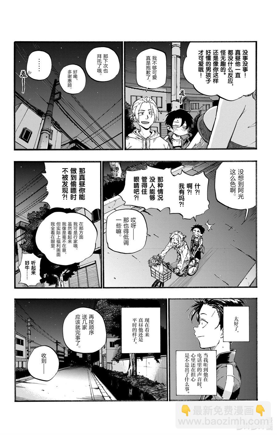 《彻夜之歌》41 等到长大以后。 第6页