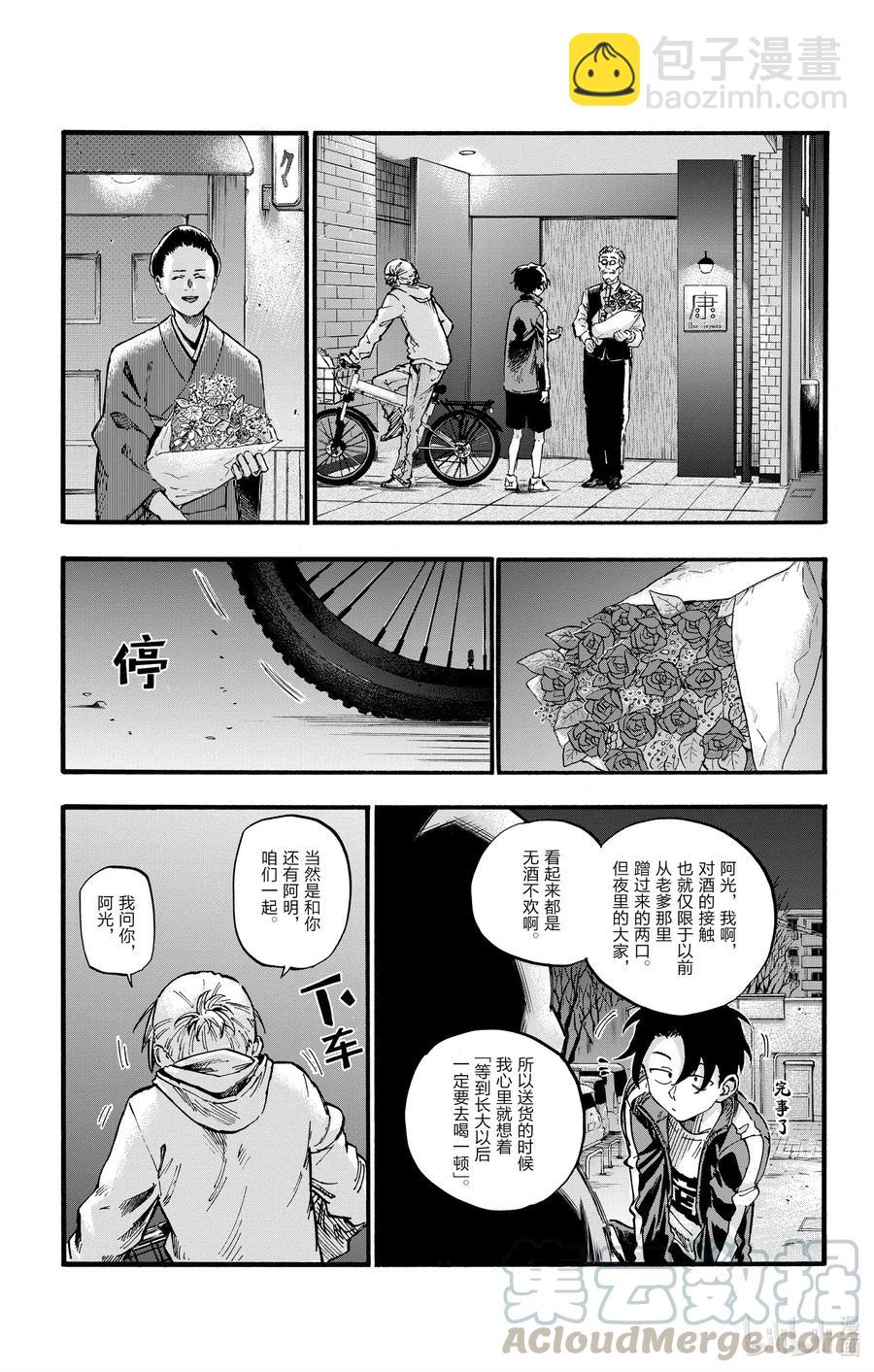 《彻夜之歌》41 等到长大以后。 第7页
