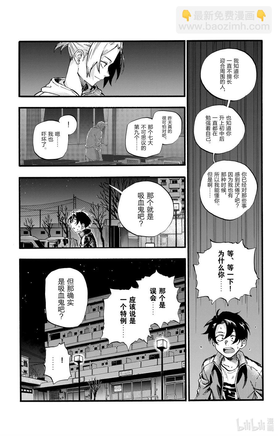 《彻夜之歌》41 等到长大以后。 第9页