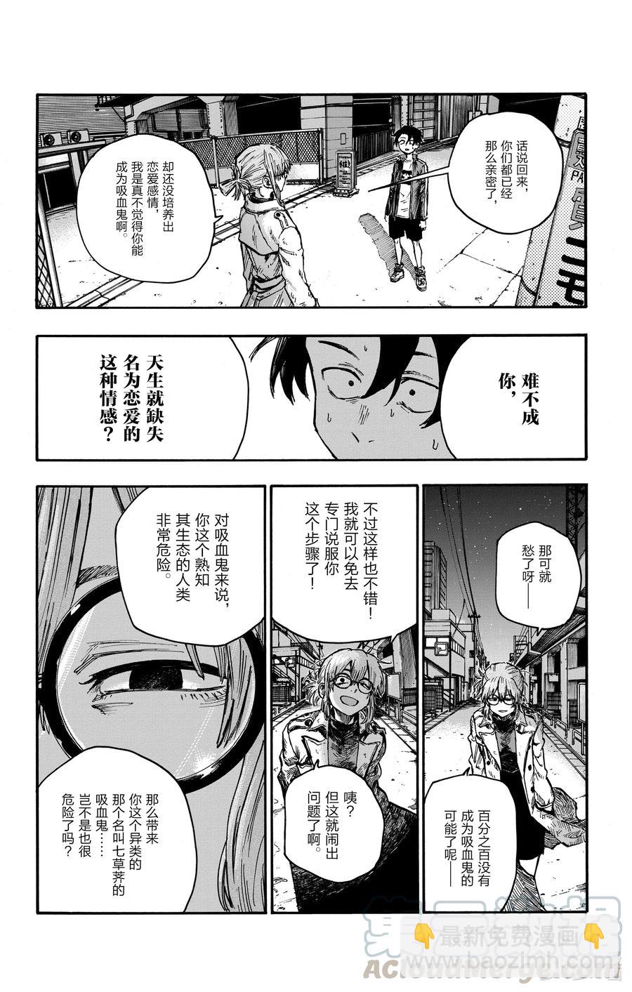 《彻夜之歌》43 我无法认同你的想法。 第10页