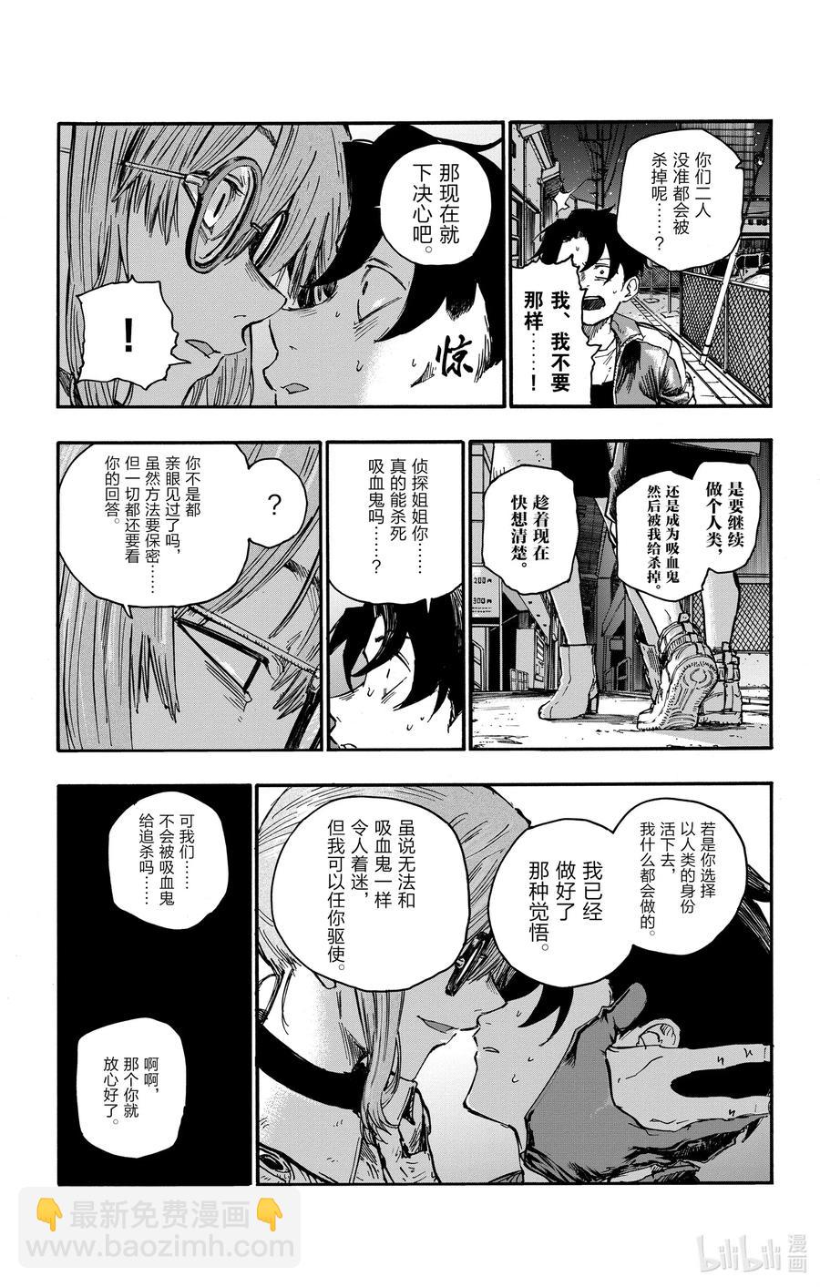 《彻夜之歌》43 我无法认同你的想法。 第11页
