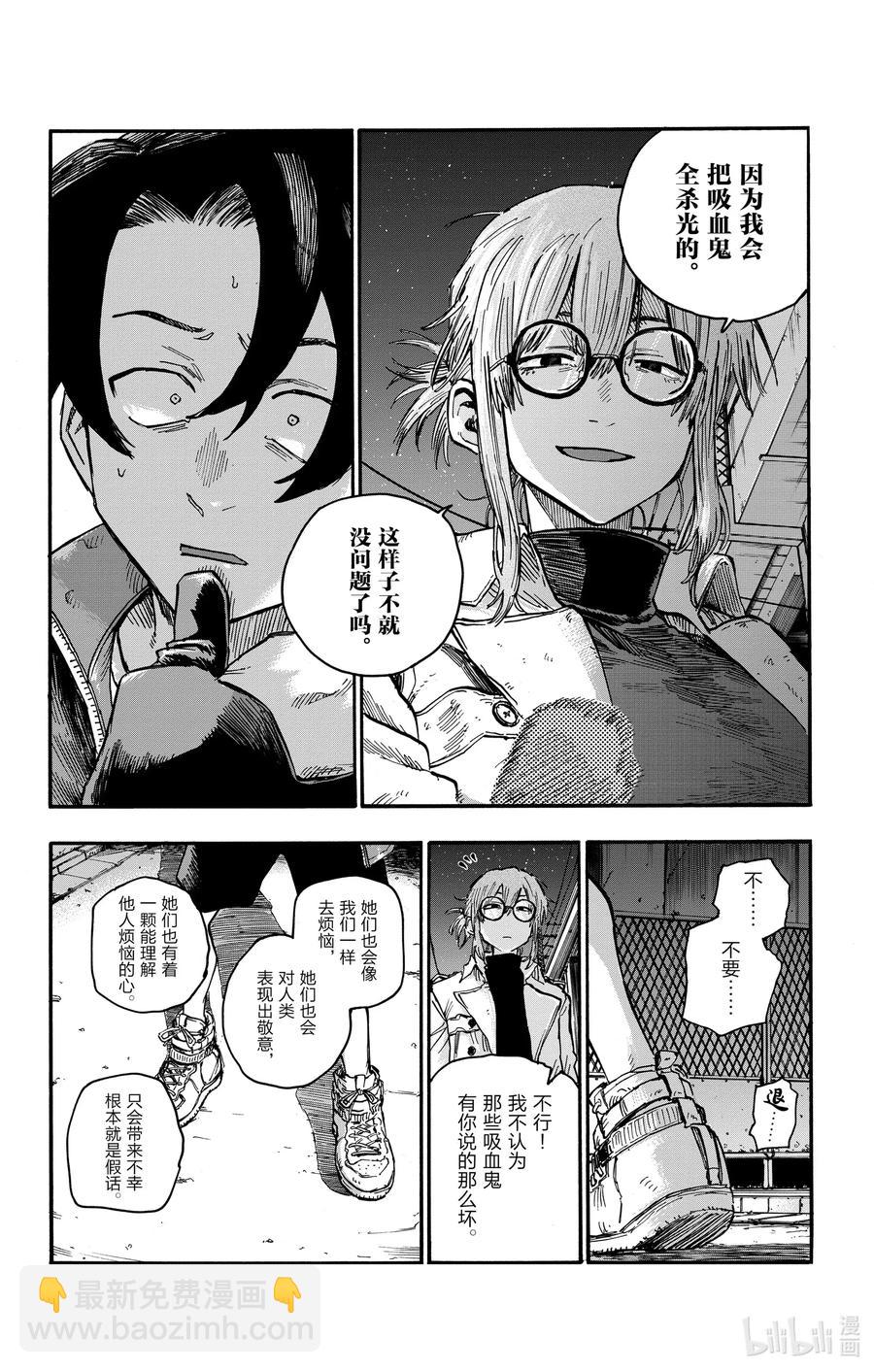 《彻夜之歌》43 我无法认同你的想法。 第12页