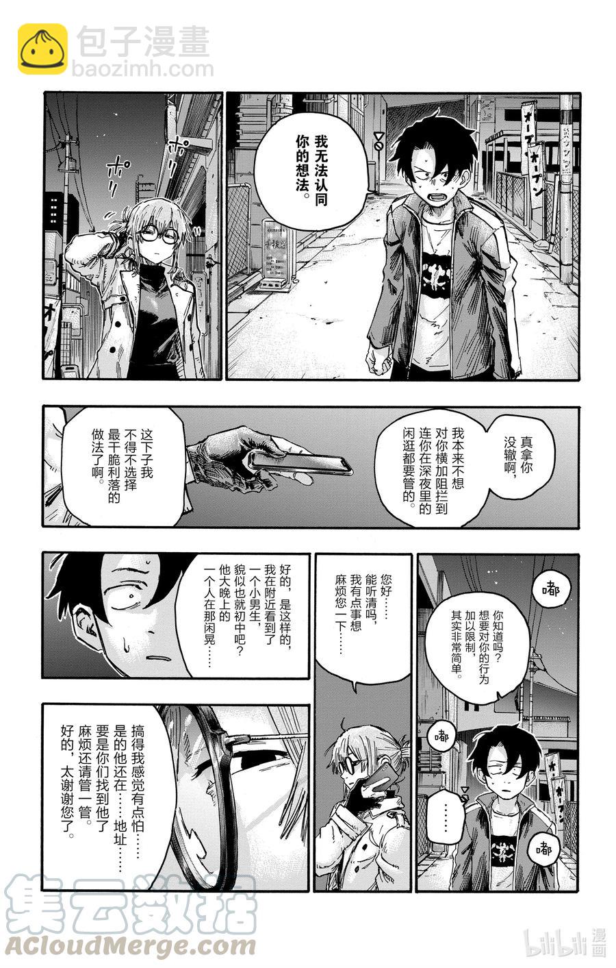 《彻夜之歌》43 我无法认同你的想法。 第13页