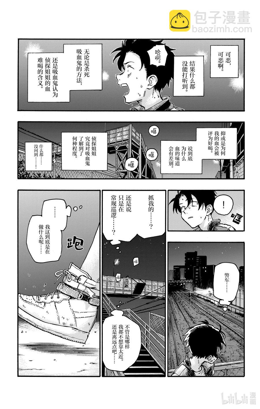 《彻夜之歌》43 我无法认同你的想法。 第15页