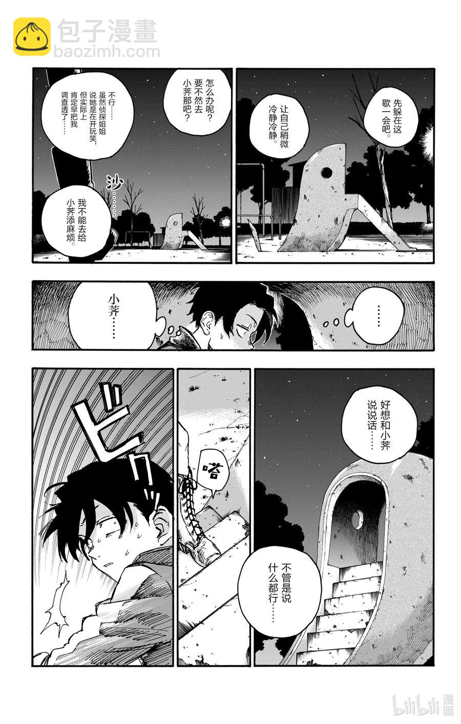 《彻夜之歌》43 我无法认同你的想法。 第17页