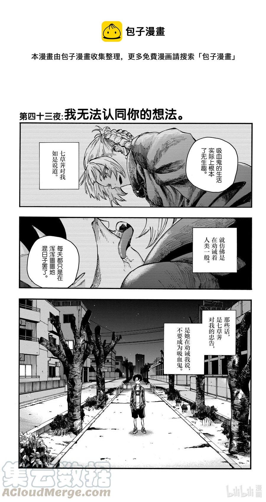 《彻夜之歌》43 我无法认同你的想法。 第1页