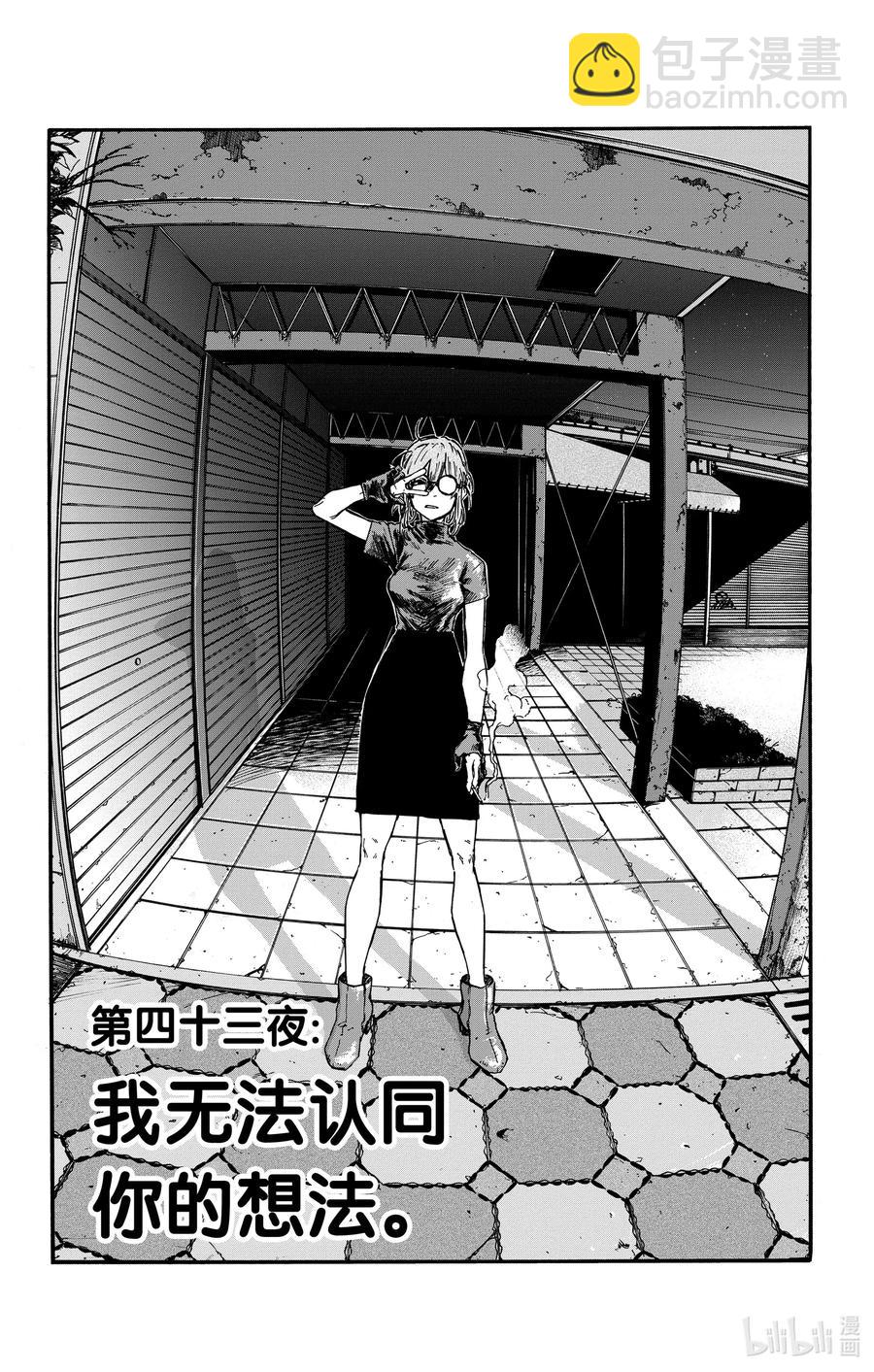 《彻夜之歌》43 我无法认同你的想法。 第2页