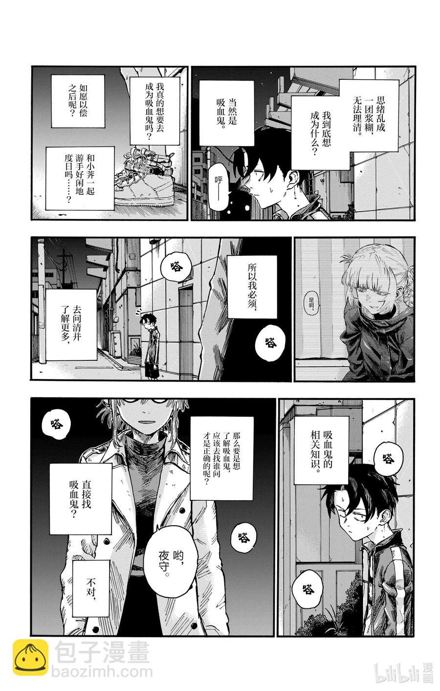 《彻夜之歌》43 我无法认同你的想法。 第3页