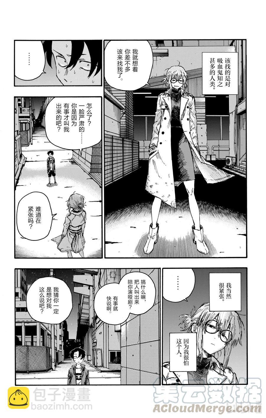 《彻夜之歌》43 我无法认同你的想法。 第4页