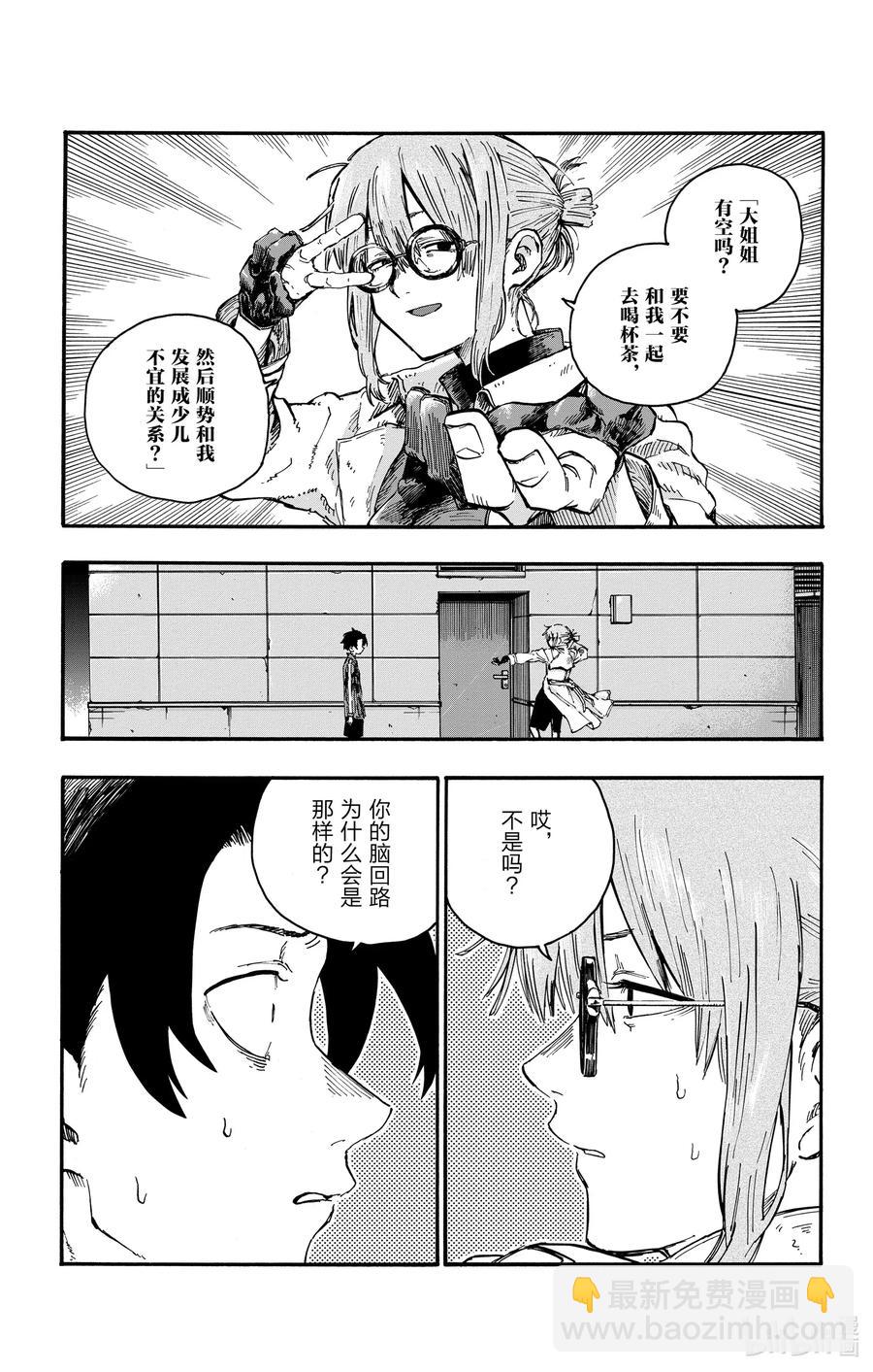 《彻夜之歌》43 我无法认同你的想法。 第5页