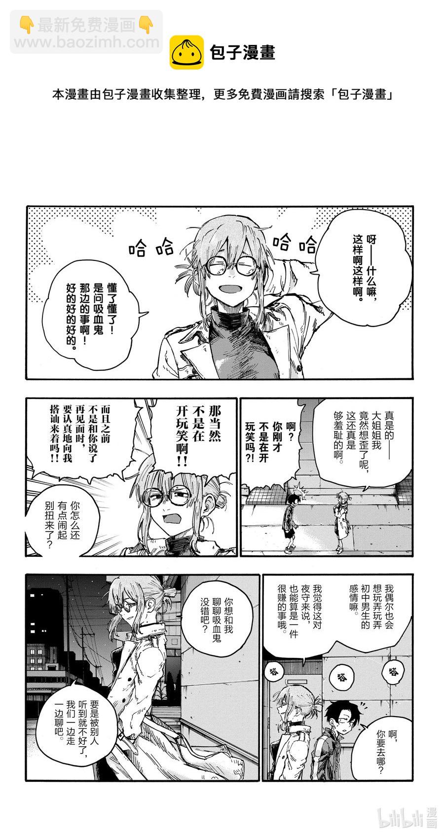 《彻夜之歌》43 我无法认同你的想法。 第6页