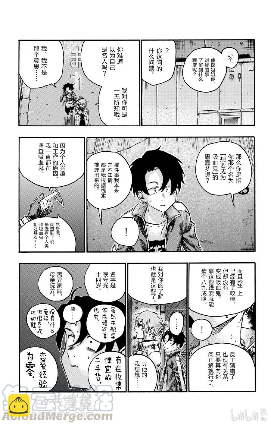 《彻夜之歌》43 我无法认同你的想法。 第7页