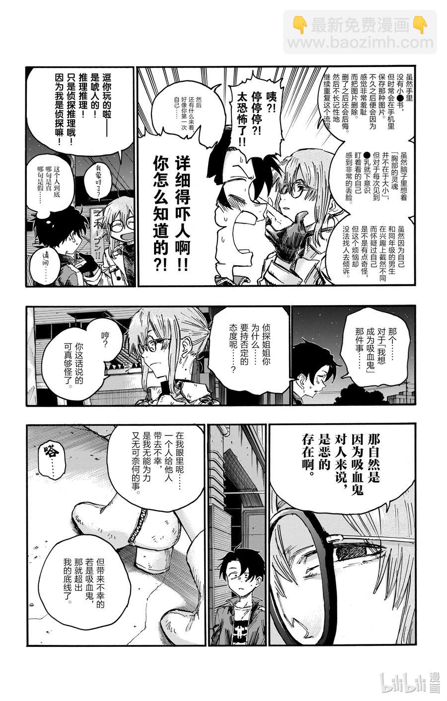 《彻夜之歌》43 我无法认同你的想法。 第8页