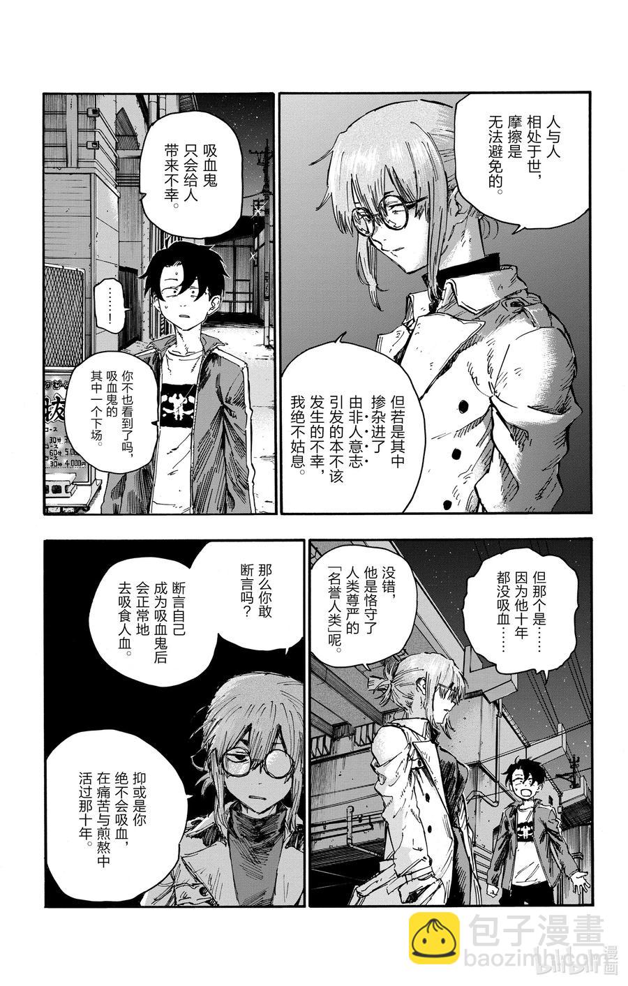 《彻夜之歌》43 我无法认同你的想法。 第9页