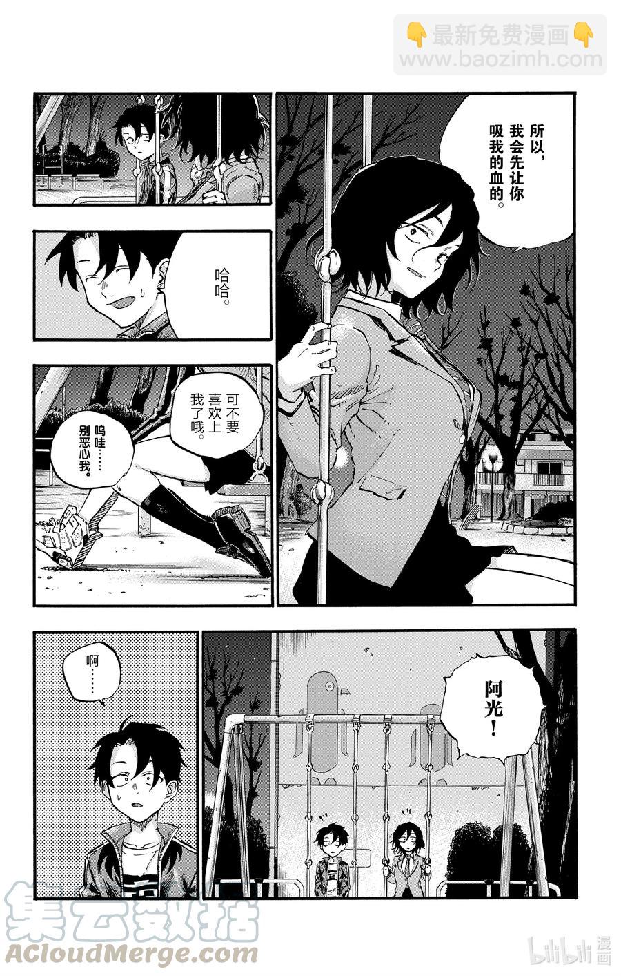 《彻夜之歌》48 为什么？ 第10页