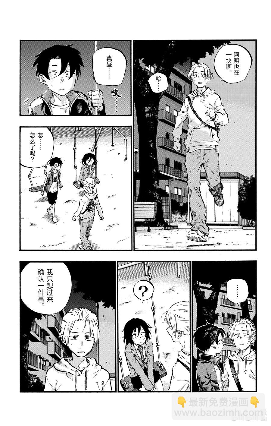 《彻夜之歌》48 为什么？ 第11页