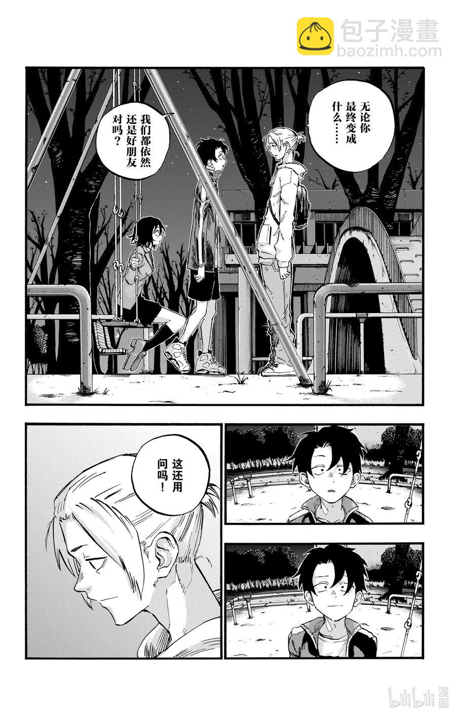 《彻夜之歌》48 为什么？ 第12页