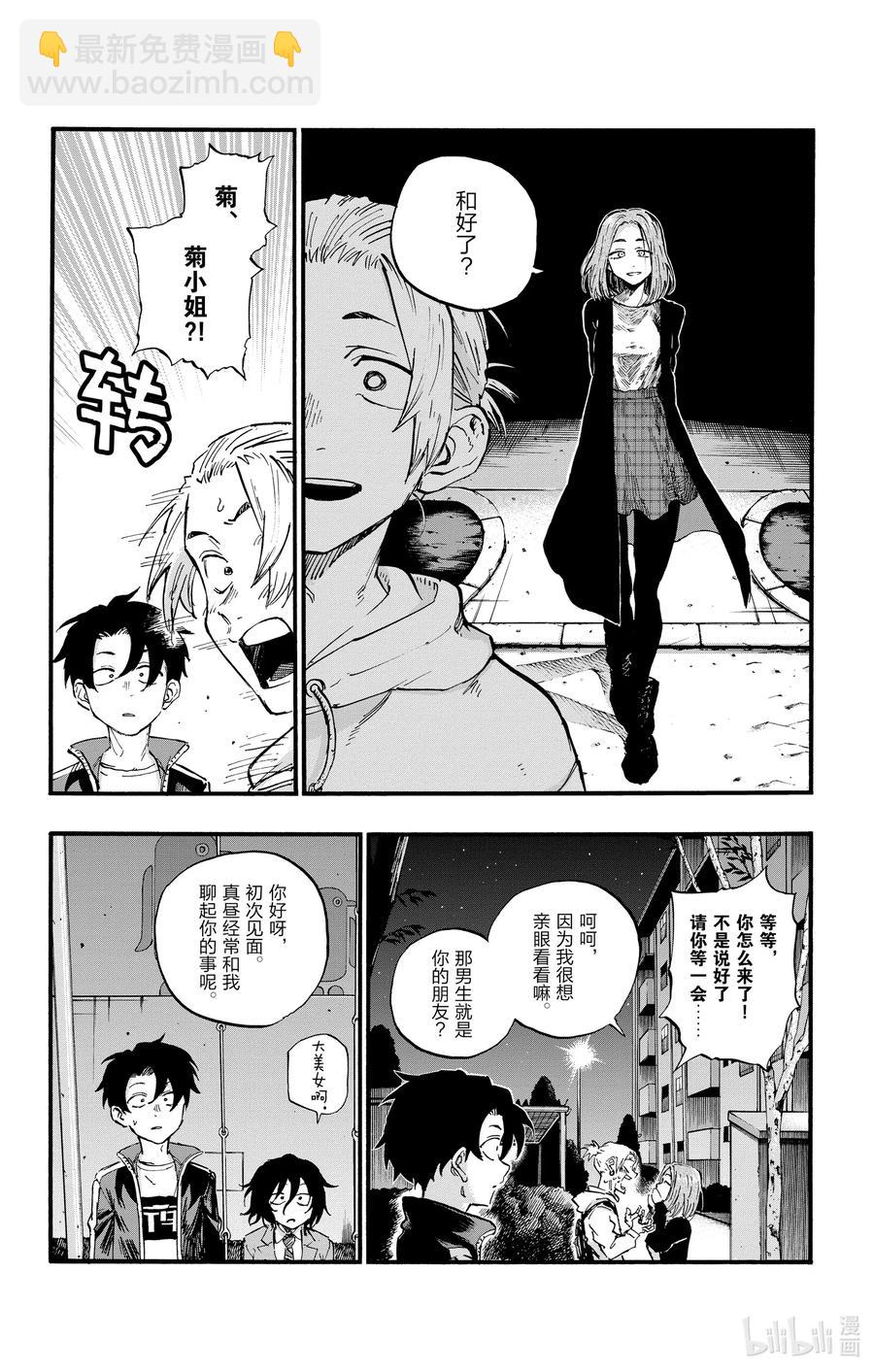 《彻夜之歌》48 为什么？ 第14页
