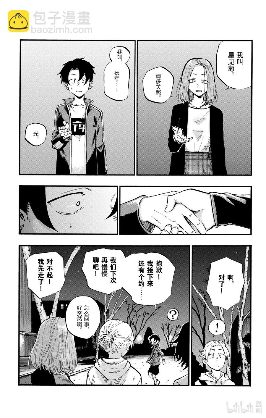 《彻夜之歌》48 为什么？ 第15页