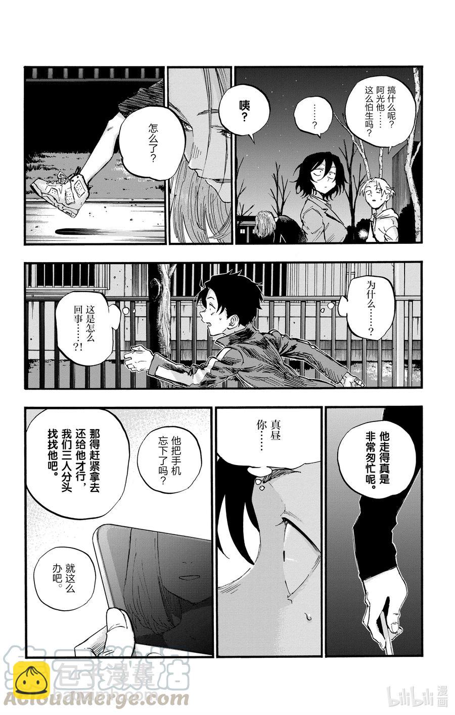 《彻夜之歌》48 为什么？ 第16页