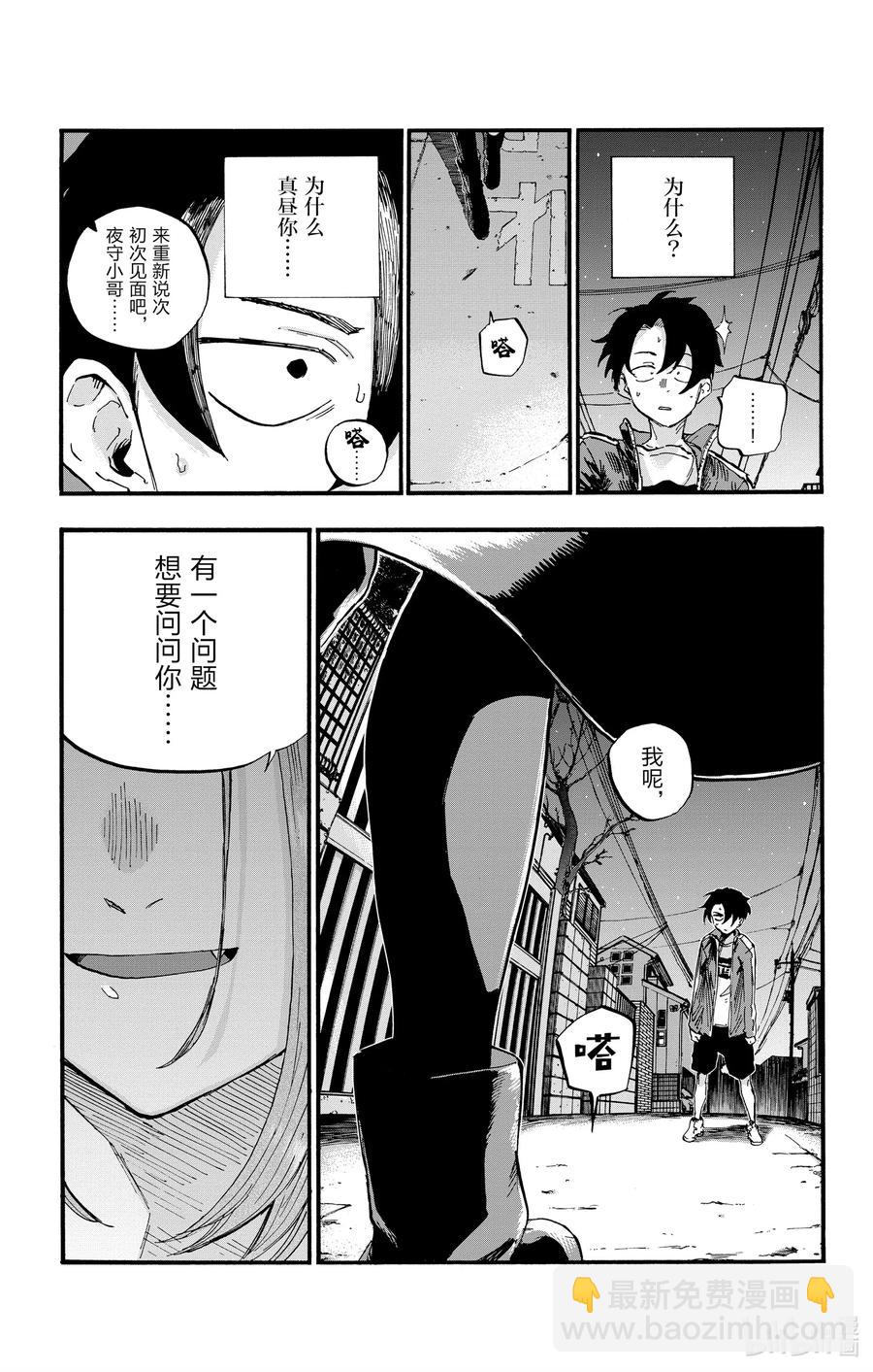 《彻夜之歌》48 为什么？ 第17页