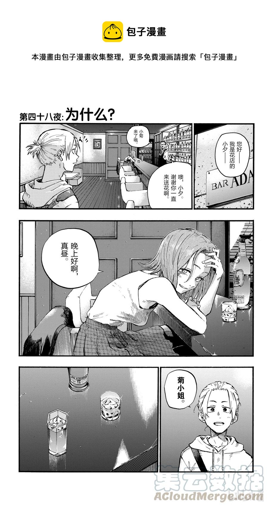 《彻夜之歌》48 为什么？ 第1页