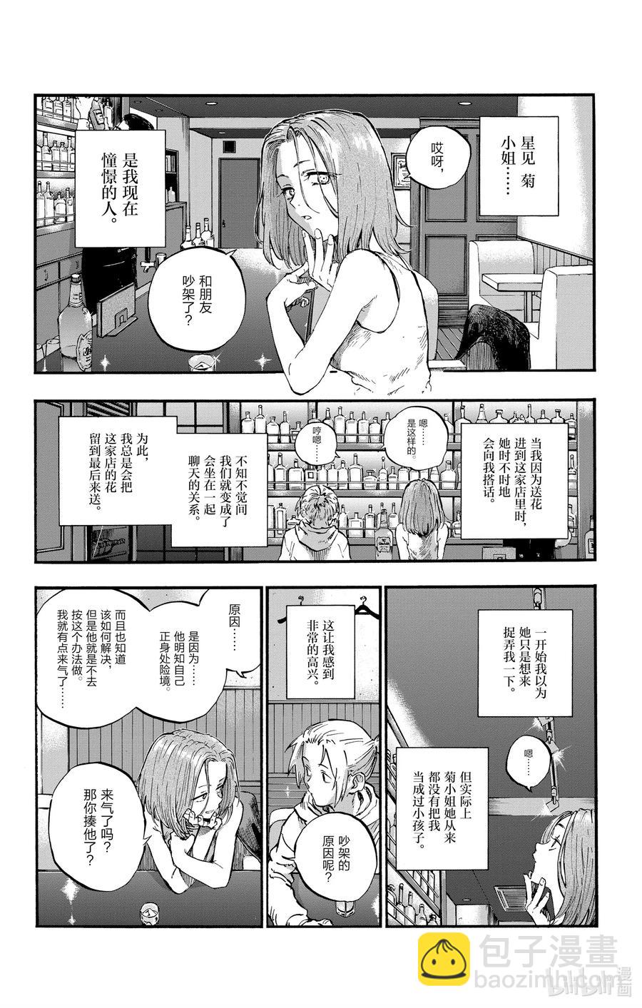 《彻夜之歌》48 为什么？ 第2页