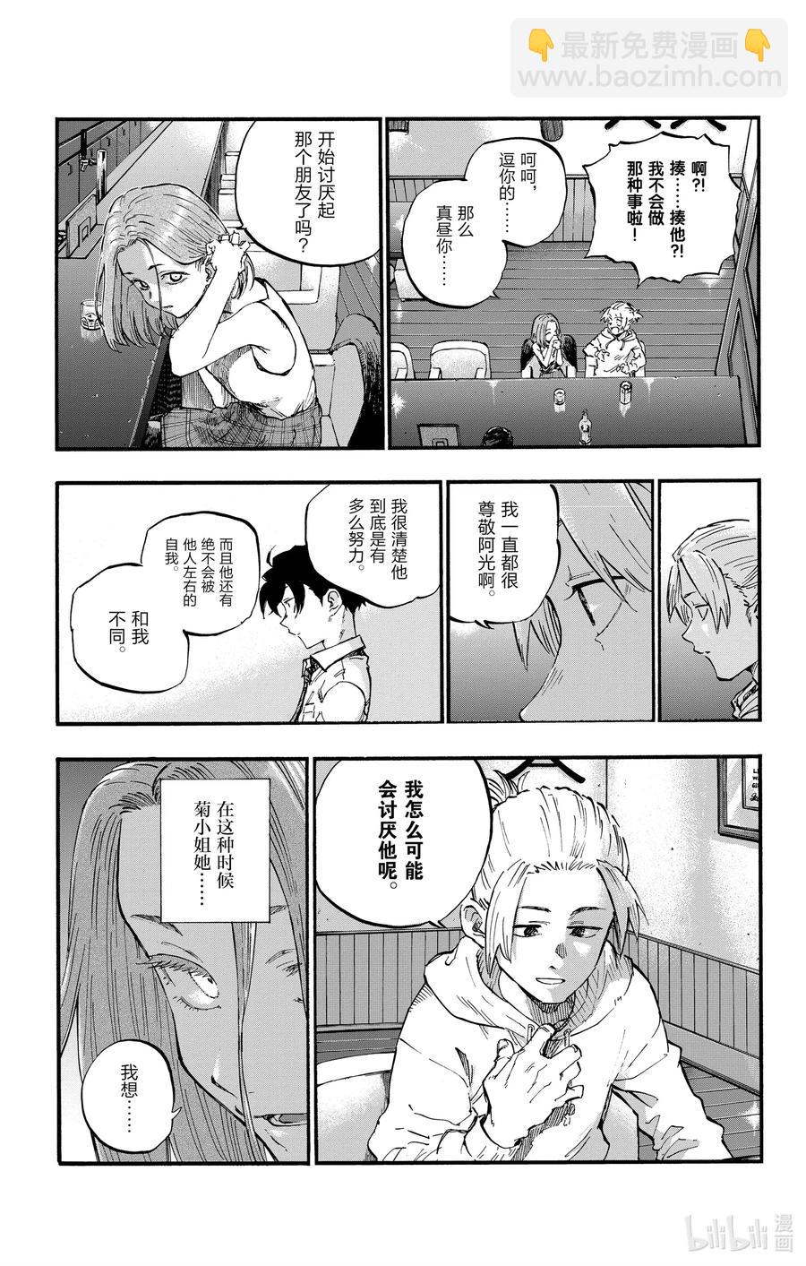 《彻夜之歌》48 为什么？ 第3页