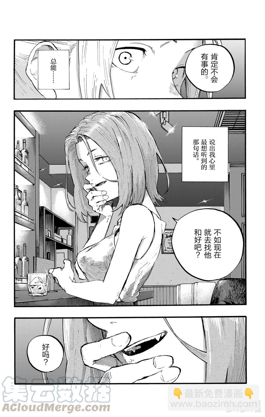 《彻夜之歌》48 为什么？ 第4页