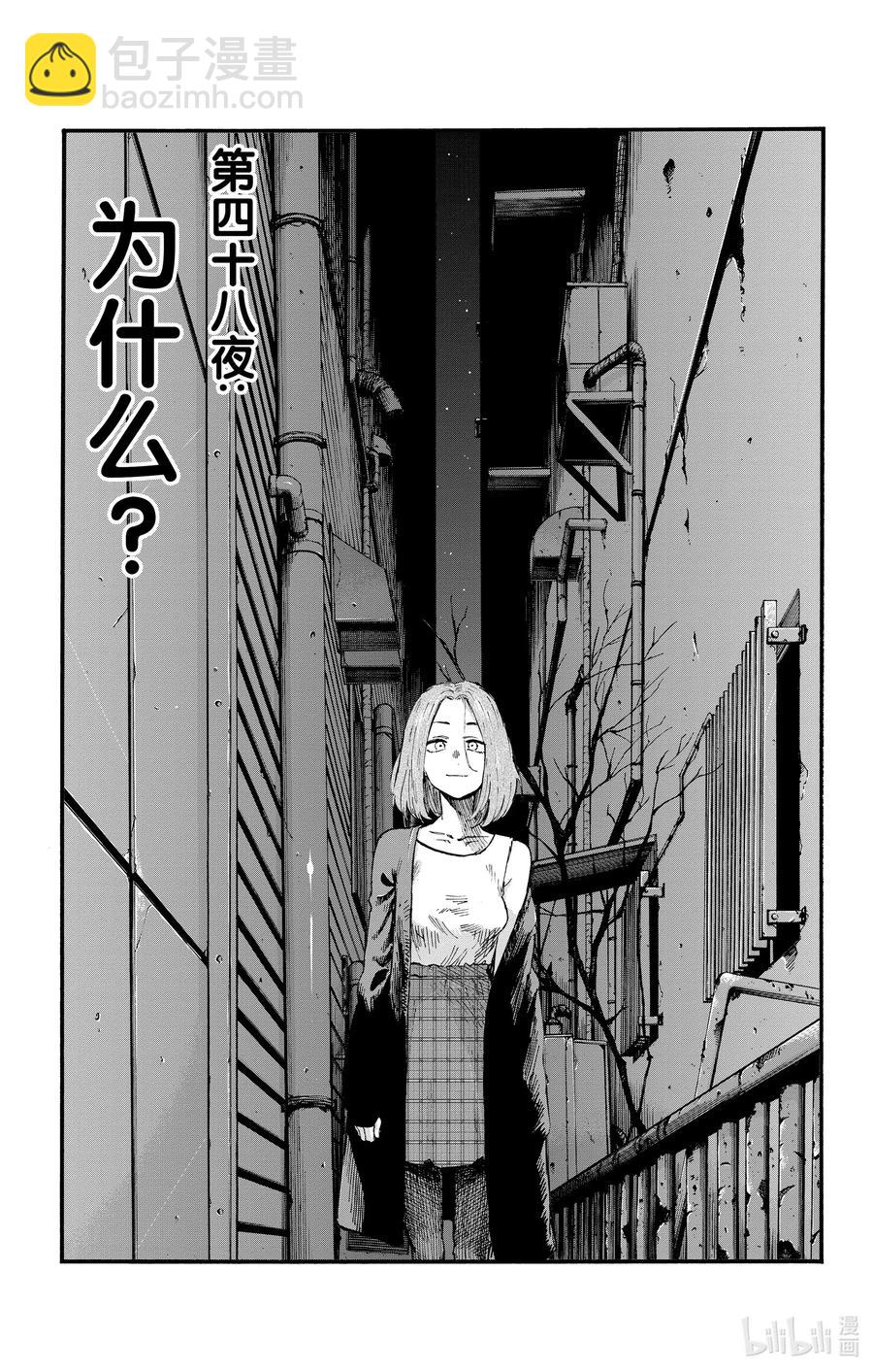 《彻夜之歌》48 为什么？ 第5页