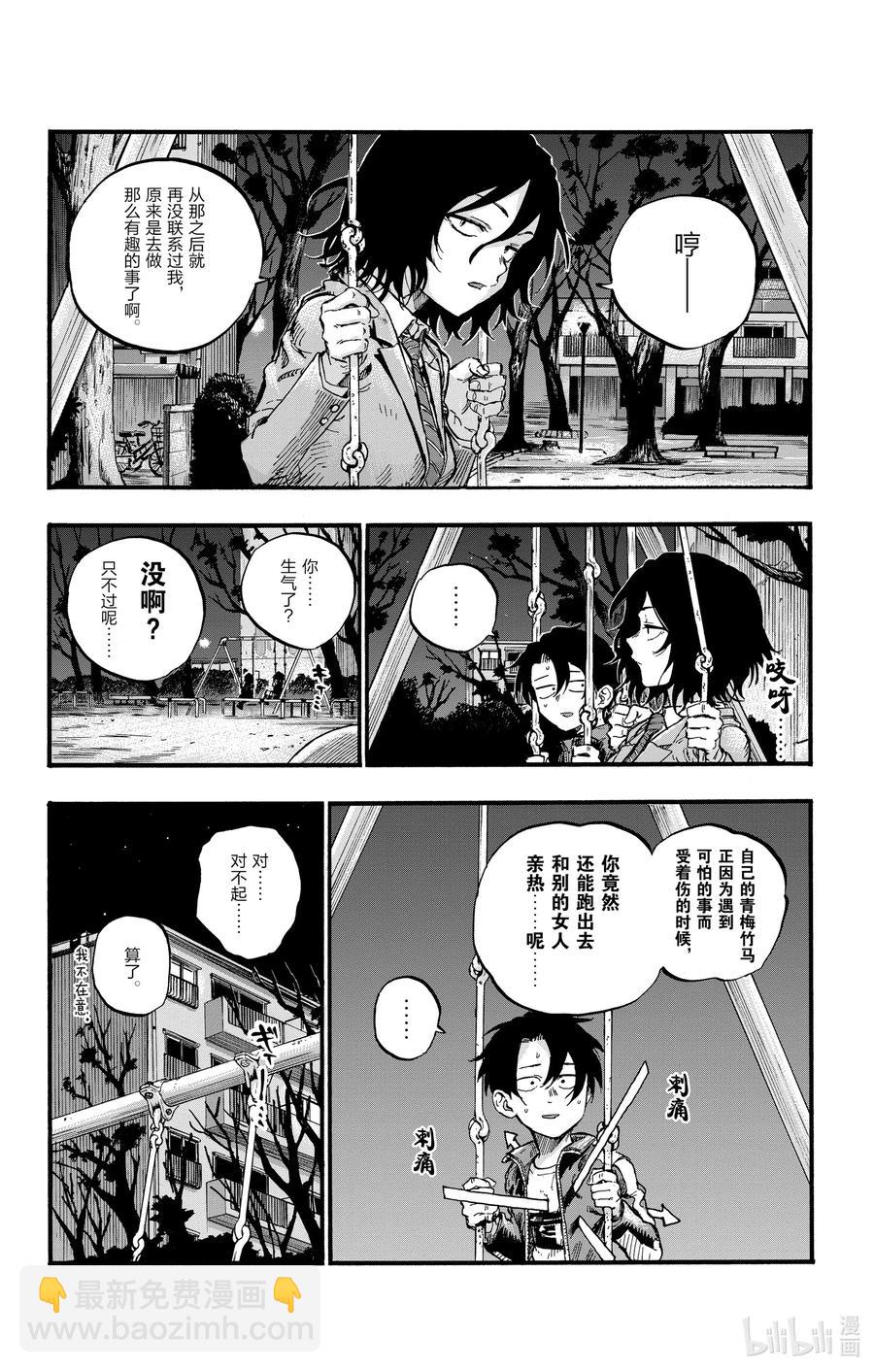 《彻夜之歌》48 为什么？ 第6页