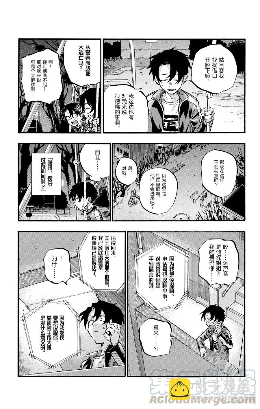 《彻夜之歌》48 为什么？ 第7页