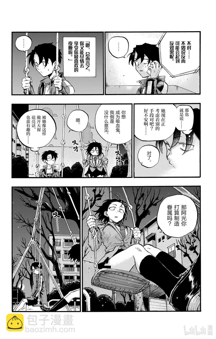 《彻夜之歌》48 为什么？ 第8页