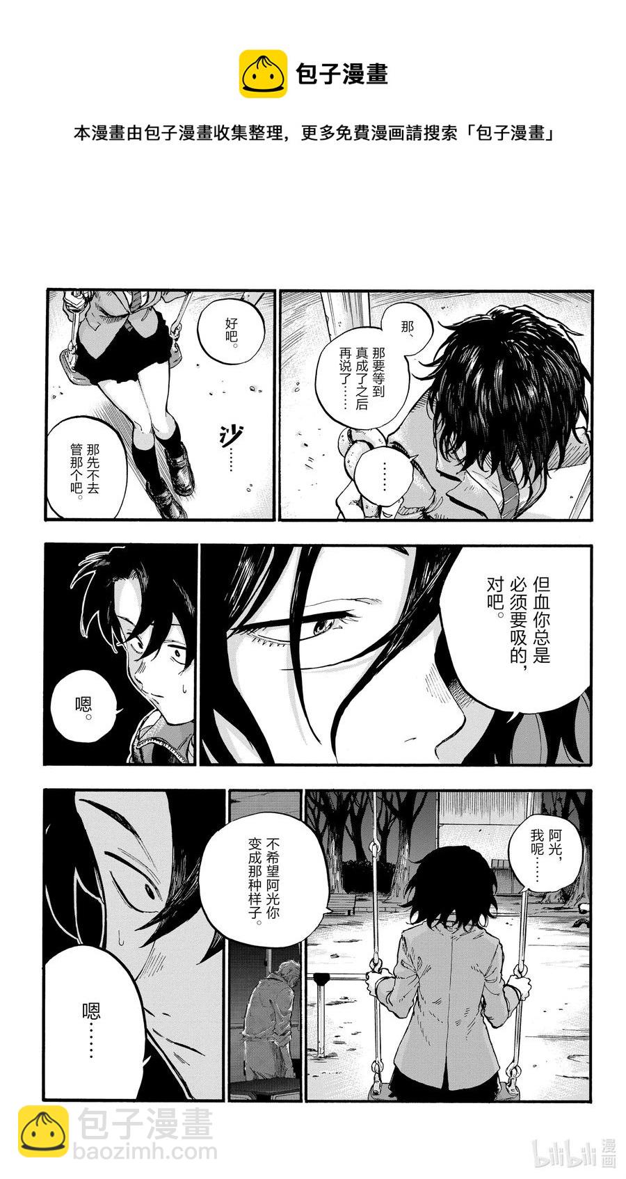 《彻夜之歌》48 为什么？ 第9页