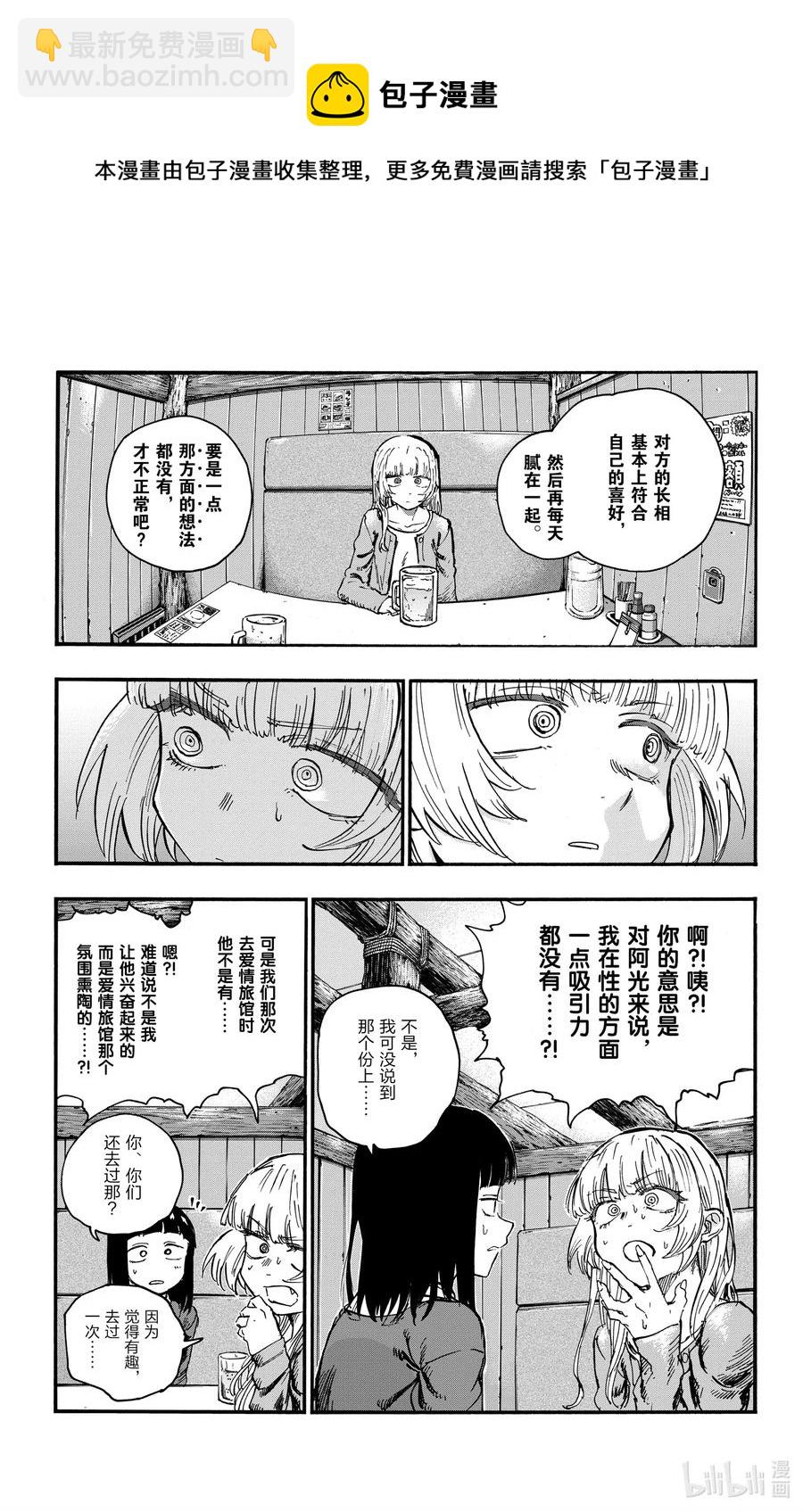 《彻夜之歌》47 你是想聊聊有关夜守的事对不对？ 第11页