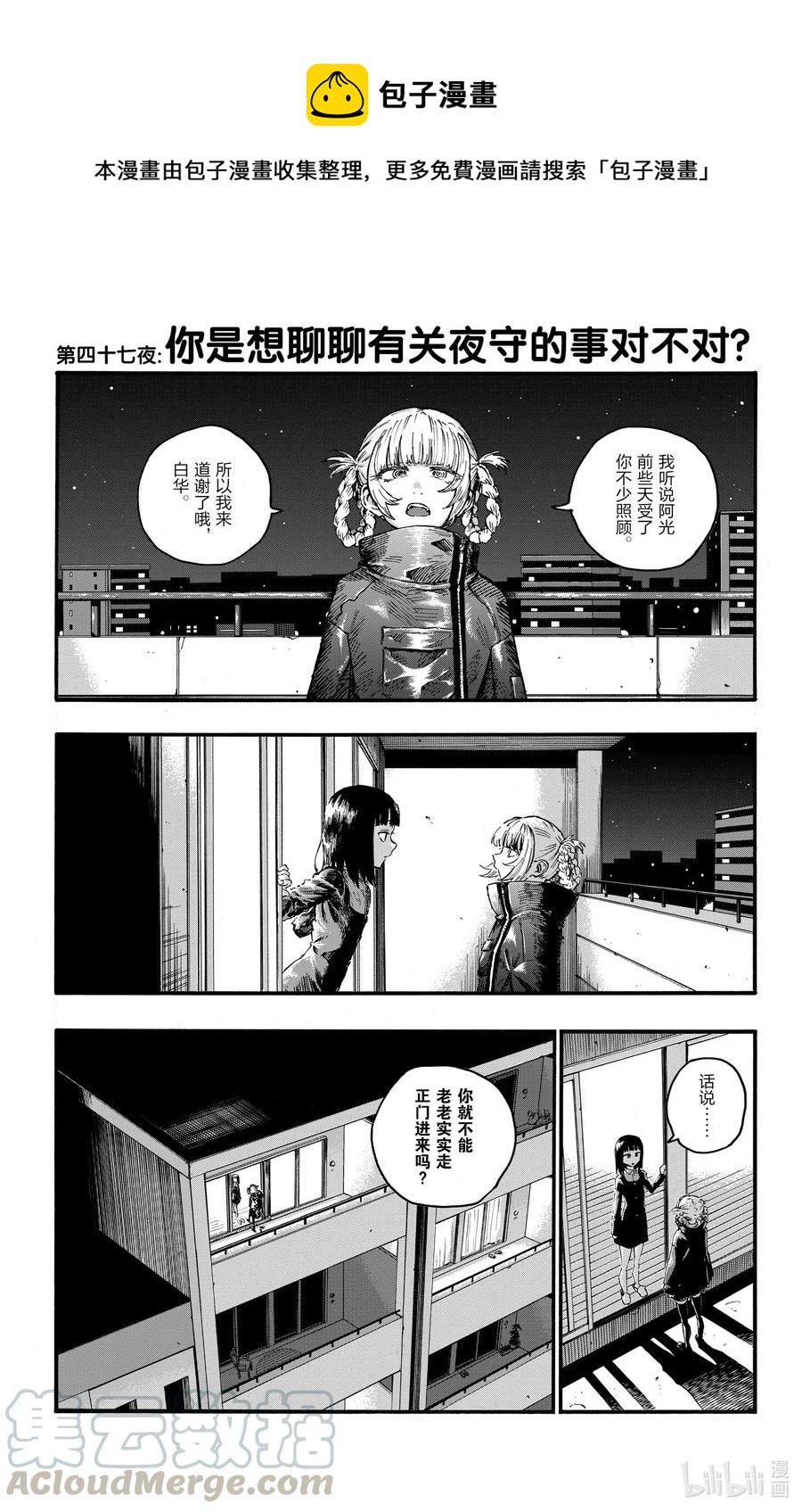 《彻夜之歌》47 你是想聊聊有关夜守的事对不对？ 第1页