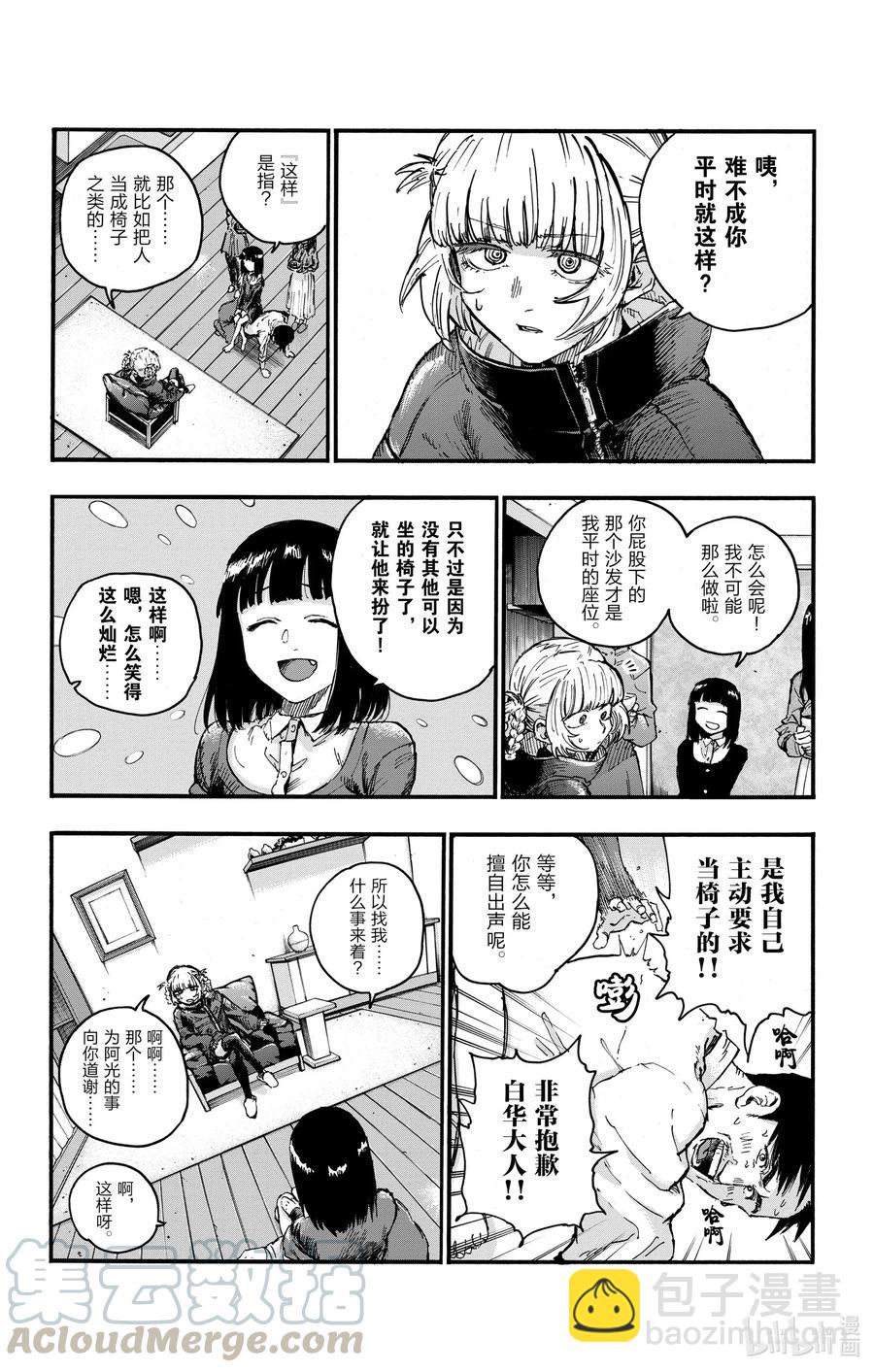 《彻夜之歌》47 你是想聊聊有关夜守的事对不对？ 第4页