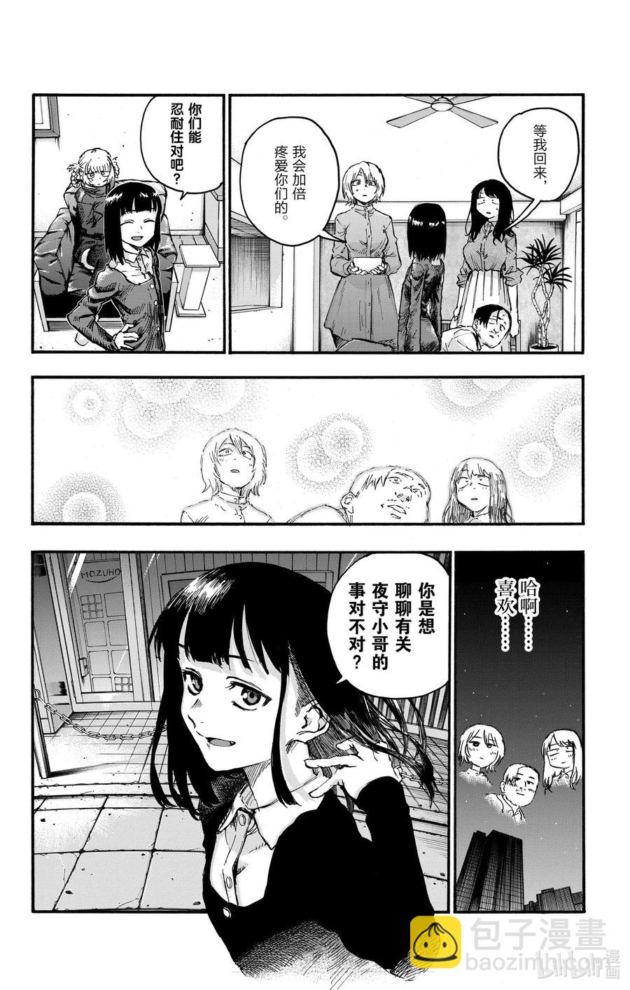 《彻夜之歌》47 你是想聊聊有关夜守的事对不对？ 第6页