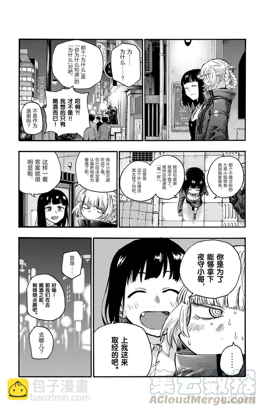 《彻夜之歌》47 你是想聊聊有关夜守的事对不对？ 第7页
