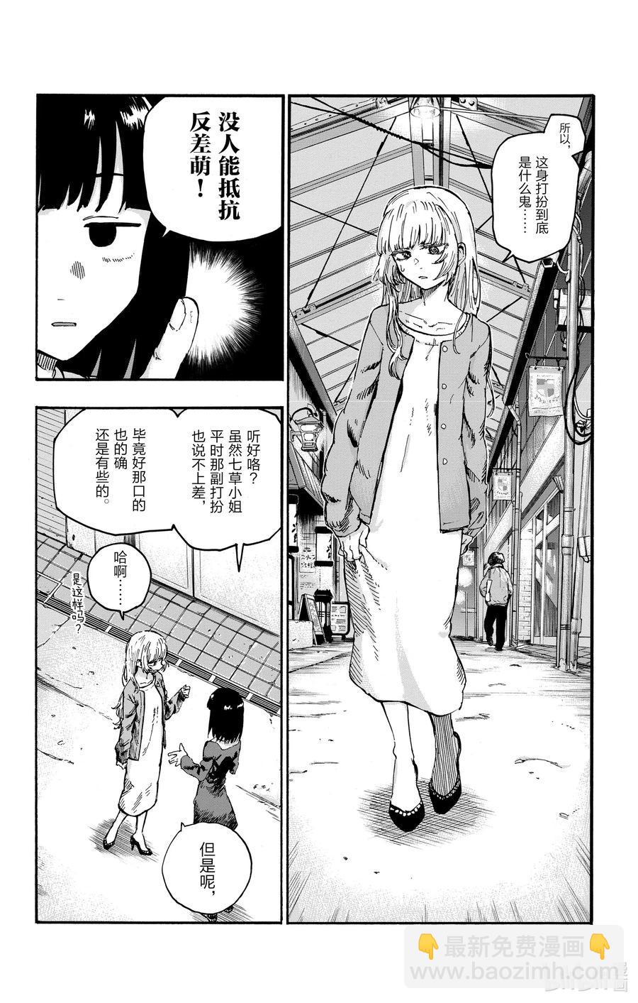 《彻夜之歌》47 你是想聊聊有关夜守的事对不对？ 第8页