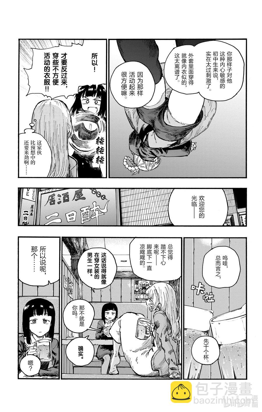 《彻夜之歌》47 你是想聊聊有关夜守的事对不对？ 第9页