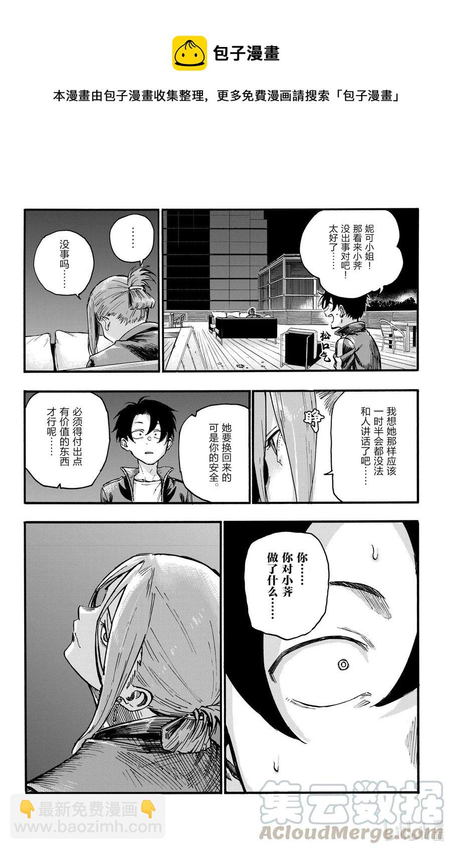 《彻夜之歌》46 让我们再亲密些吧。 第10页