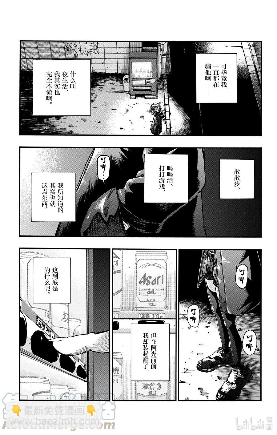 《彻夜之歌》46 让我们再亲密些吧。 第13页