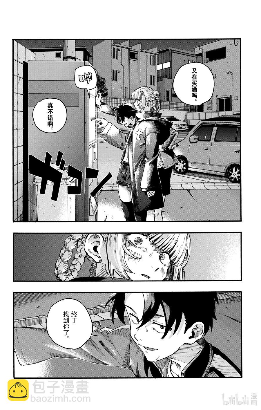 《彻夜之歌》46 让我们再亲密些吧。 第14页
