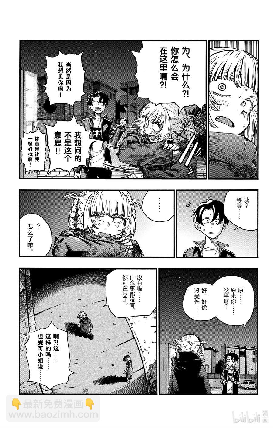 《彻夜之歌》46 让我们再亲密些吧。 第15页