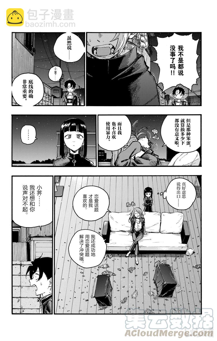 《彻夜之歌》46 让我们再亲密些吧。 第16页