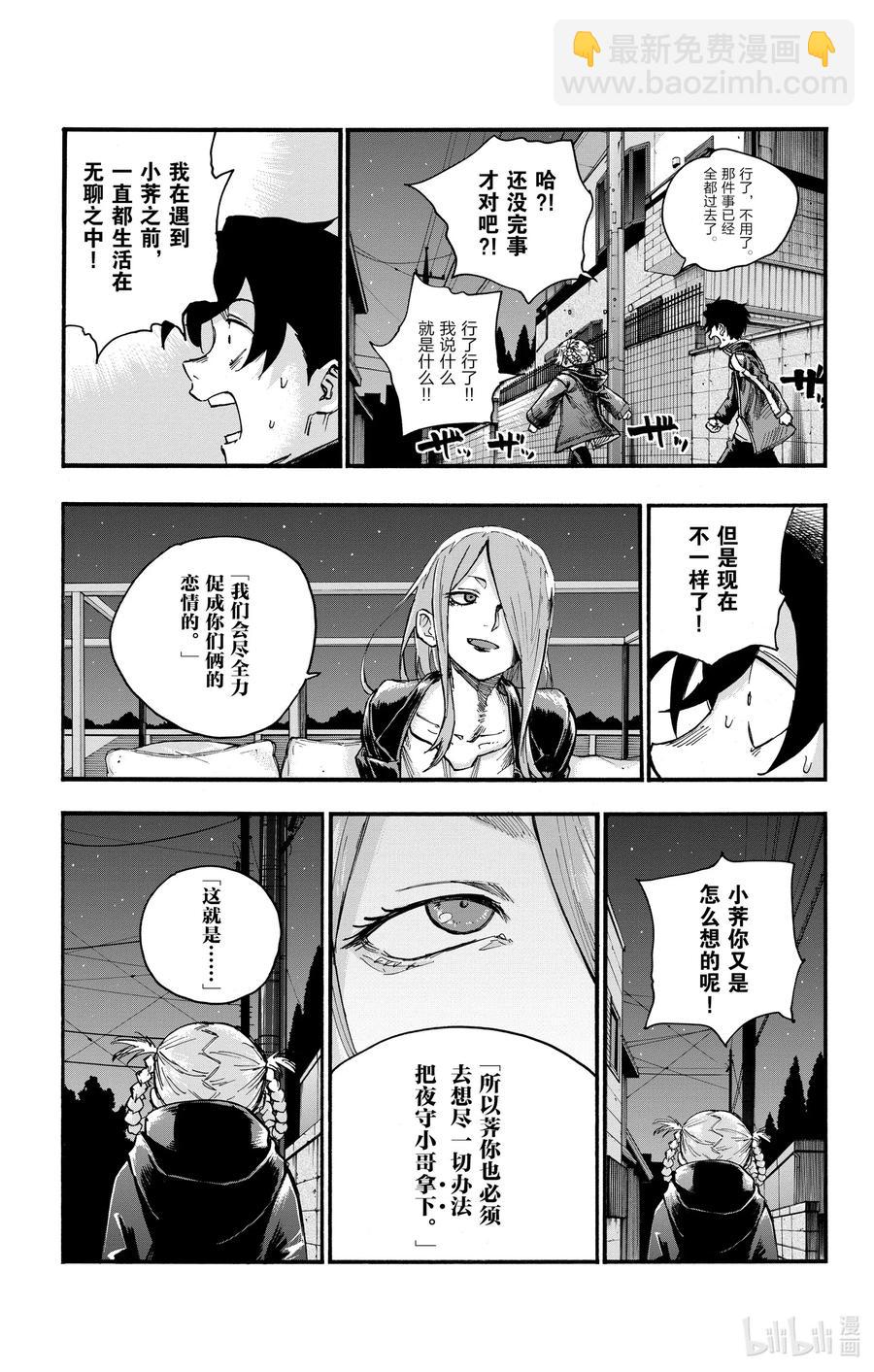 《彻夜之歌》46 让我们再亲密些吧。 第17页