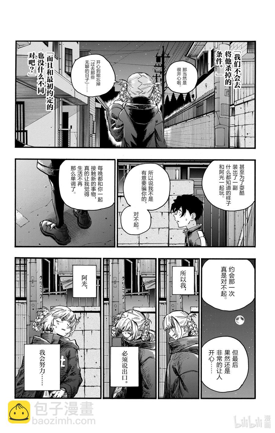 《彻夜之歌》46 让我们再亲密些吧。 第18页