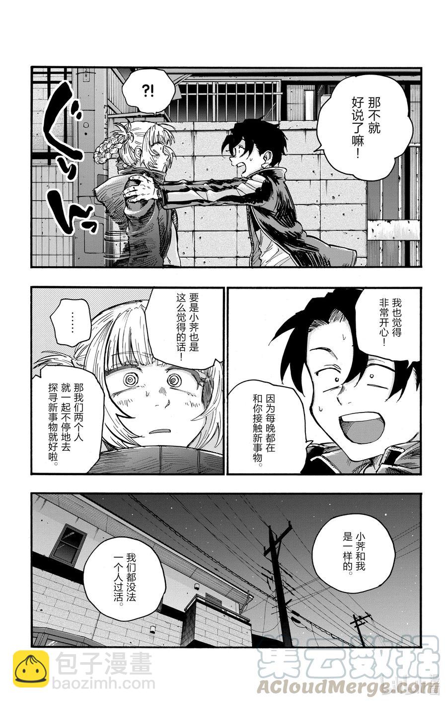 《彻夜之歌》46 让我们再亲密些吧。 第19页